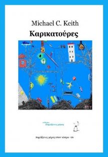 Καρικατούρες