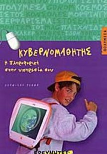 Κυβερνομαθητής