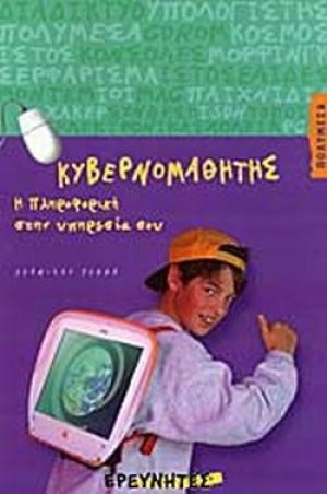 Κυβερνομαθητής