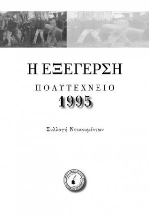 Η Εξέγερση
