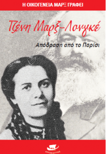 Απόδραση απο το Παρίσι