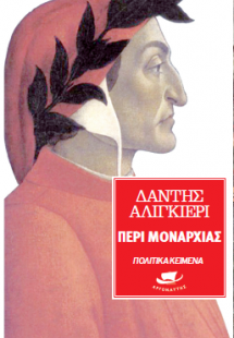 Περί μοναρχίας