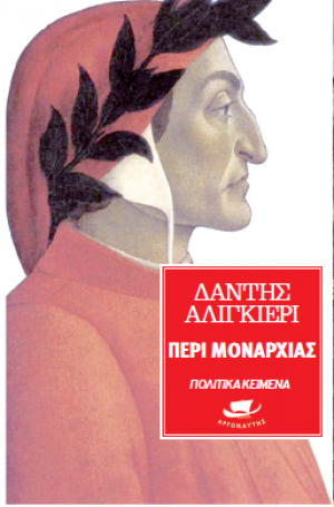 Περί μοναρχίας