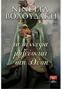 Τα Σύννεφα Μαζεύονται στη Δύση