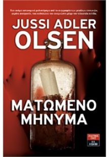 Ματωμένο μήνυμα