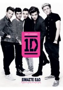 1D ΕΙΜΑΣΤΕ ΕΔΩ