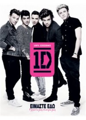 1D ΕΙΜΑΣΤΕ ΕΔΩ