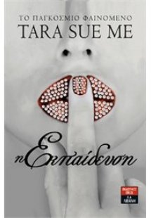 Η εκπαίδευση