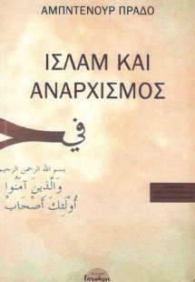 Ισλάμ και Αναρχισμός