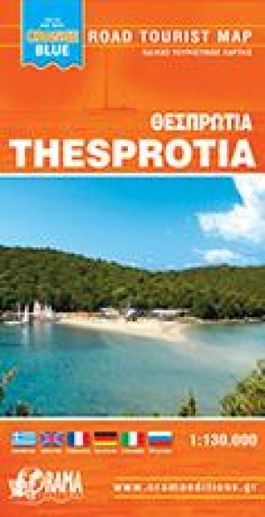 Θεσπρωτία