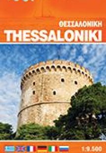 Θεσσαλονίκη