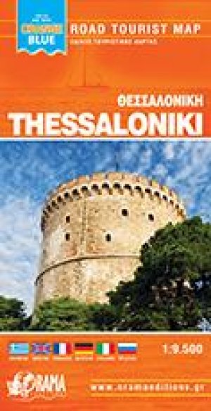 Θεσσαλονίκη