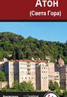 Άθως Info Map - Βουλγάρικα