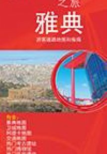 Tour in Athens - Κινέζικα