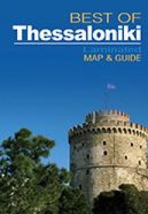 Θεσσαλονίκη