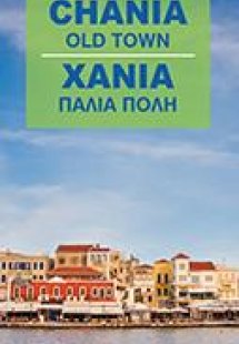 Χανιά - Παλια Πολη