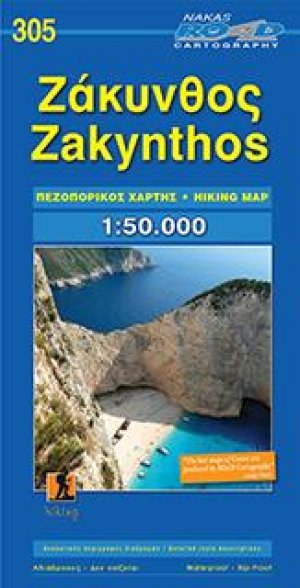 Ζάκυνθος