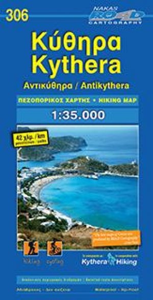 Κύθηρα