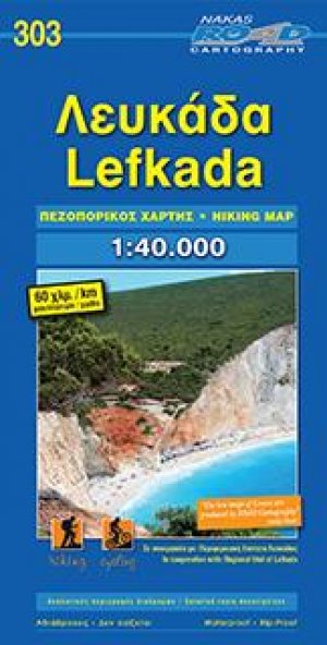 Λευκάδα