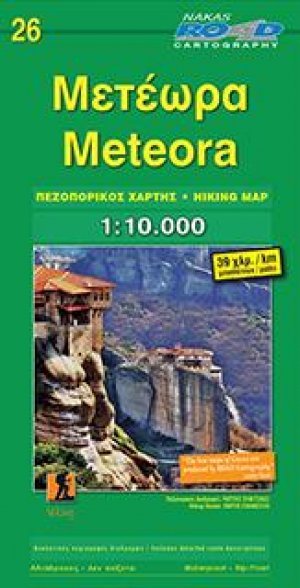 Μετέωρα