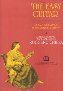 THE EASY GUITAR