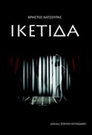 Ικέτιδα
