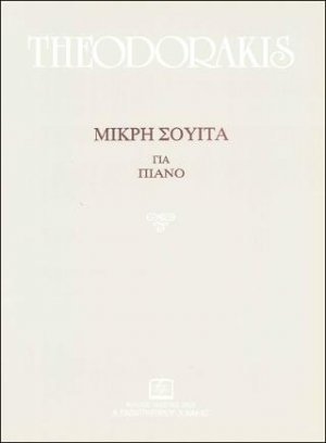 Μικρή Σουίτα για πιάνο
