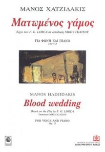ΜΑΤΩΜΕΝΟΣ ΓΑΜΟΣ έργο 3 για φωνή και πιάνο