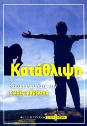 Κατάθλιψη