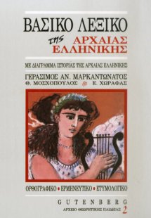 Βασικό λεξικό της αρχαίας ελληνικής