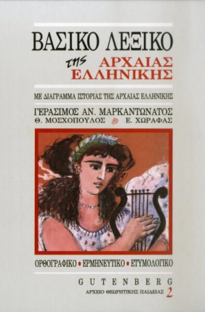Βασικό λεξικό της αρχαίας ελληνικής