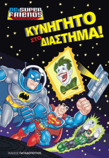 Κυνηγητό στο διάστημα