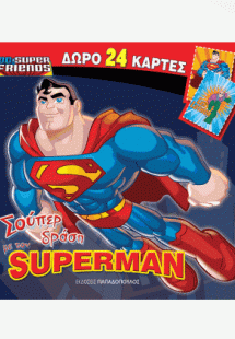 Σούπερ Δράση με τον Superman