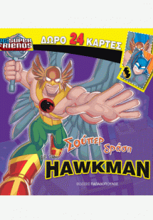 Σούπερ Δράση με τον Hawkman