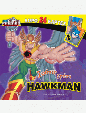 Σούπερ Δράση με τον Hawkman