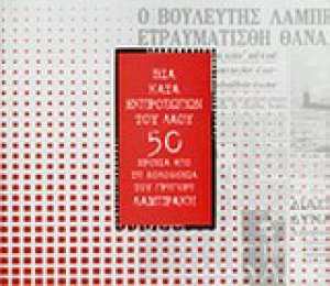 Βία κατά εκπροσώπων του λαού