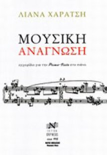 Μουσική ανάγνωση