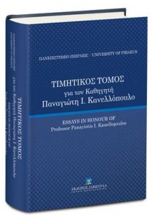 Τιμητικός Τόμος για τον Καθηγητή Παναγιώτη Ι. Κανελλόπο...