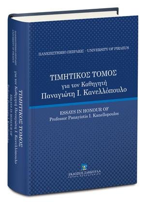 Τιμητικός Τόμος για τον Καθηγητή Παναγιώτη Ι. Κανελλόπουλο