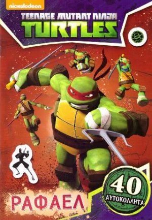 Τeenage Mutant Ninja Turtles-Ραφαέλ
