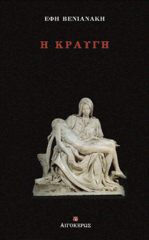 Η κραυγή