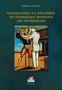 Η Παρανάγνωση ή η Αποδόμηση του Παρμενίδειου ποιήματος ...