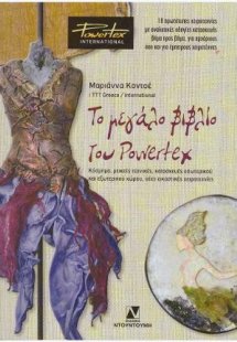 POWERTEX, ΤΟ ΜΕΓΑΛΟ ΒΙΒΛΙΟ