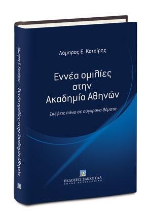 Εννέα ομιλίες στην Ακαδημία Αθηνών