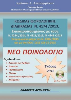 ΝΕΟ ΠΟΙΝΟΛΟΓΙΟ