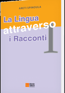 La Lingua attraverso i Racconti 1