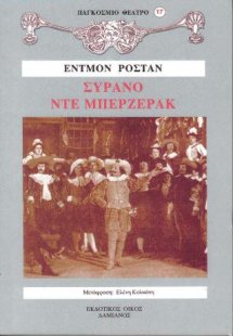 Συρανό Ντε Μπερζεράκ