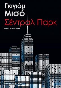 Σέντραλ Παρκ