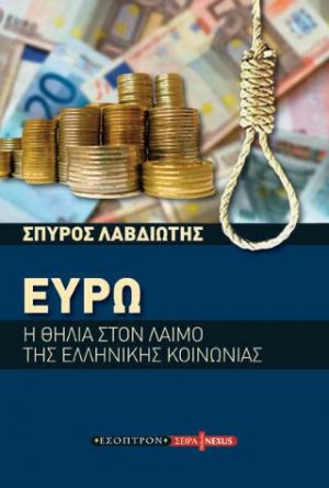 ΕΥΡΩ