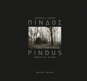 ΠΙΝΔΟΣ PINDUS